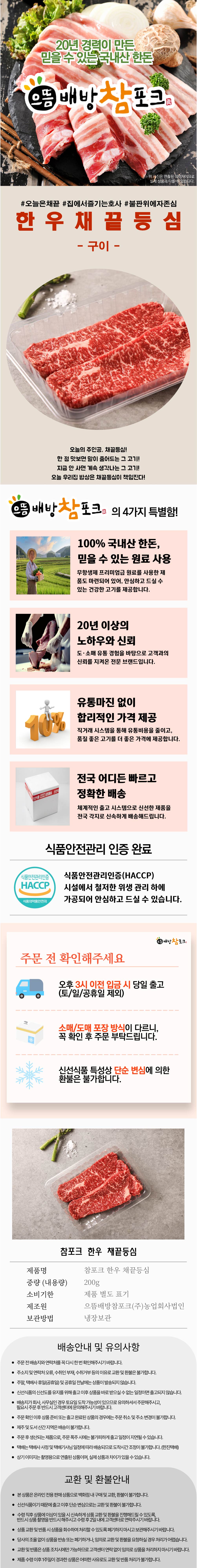 참포크 한우 채끝등심